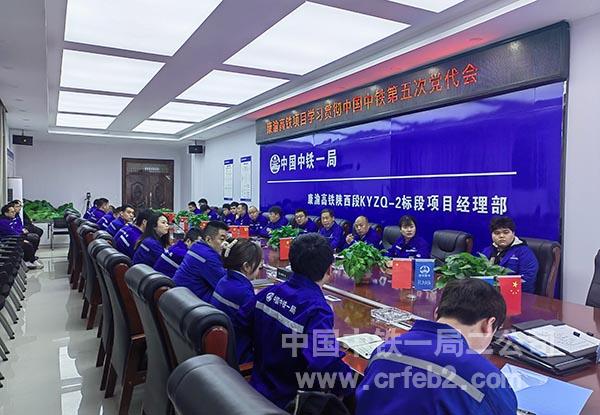 康渝高铁项目组织职工学习宣贯中国中铁第五次党代会精神 康渝高铁项目组织职工学习宣贯中国中铁第五次党代会精神