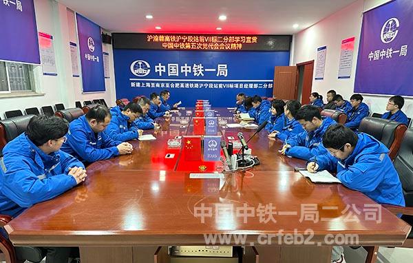 沪渝蓉项目学习宣贯中国中铁第五次党代会会议精神 沪渝蓉项目学习宣贯中国中铁第五次党代会会议精神