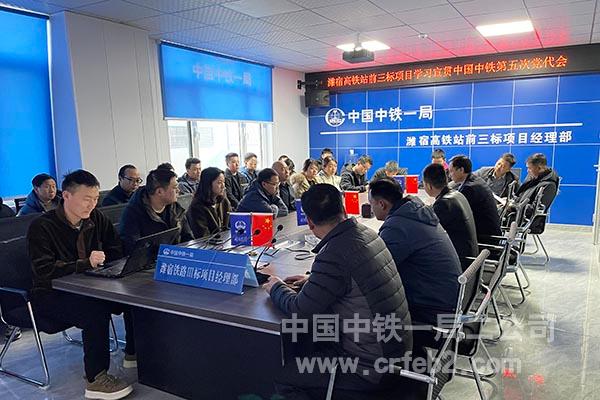 潍宿高铁站前三标项目学习宣贯中国中铁第五次党代会精神 潍宿高铁站前三标项目学习宣贯中国中铁第五次党代会精神
