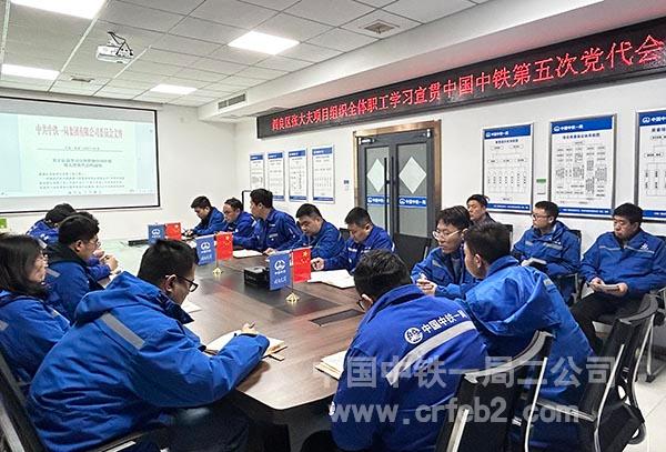 阎良区张大夫项目组织宣贯学习宣传贯彻中国中铁第五次党代会精神2_看图王 阎良区张大夫项目组织宣贯学习宣传贯彻中国中铁第五次党代会精神2_看图王