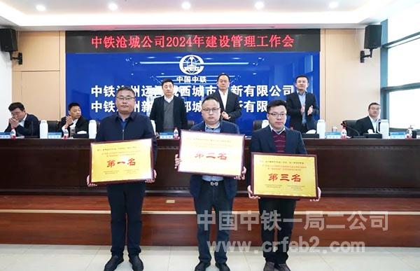 中铁一局沧州城市更新2标项目获主题教育暨“奋战保目标”专项劳动竞赛优胜单位第三名 中铁一局沧州城市更新2标项目获主题教育暨“奋战保目标”专项劳动竞赛优胜单位第三名