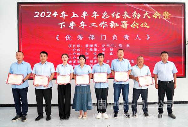 2024上半年优秀部门负责人 2024上半年优秀部门负责人
