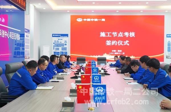 雄安科创中心项目施工节点考核签约仪式 雄安科创中心项目施工节点考核签约仪式