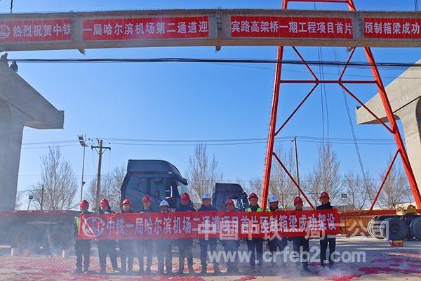 祝贺首架成功 祝贺首架成功