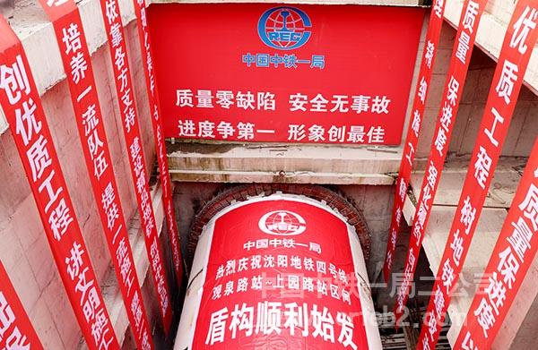 盾构顺利始发 盾构顺利始发