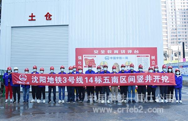沈阳地铁三号线十四标五南区间竖井开挖 沈阳地铁三号线十四标五南区间竖井开挖