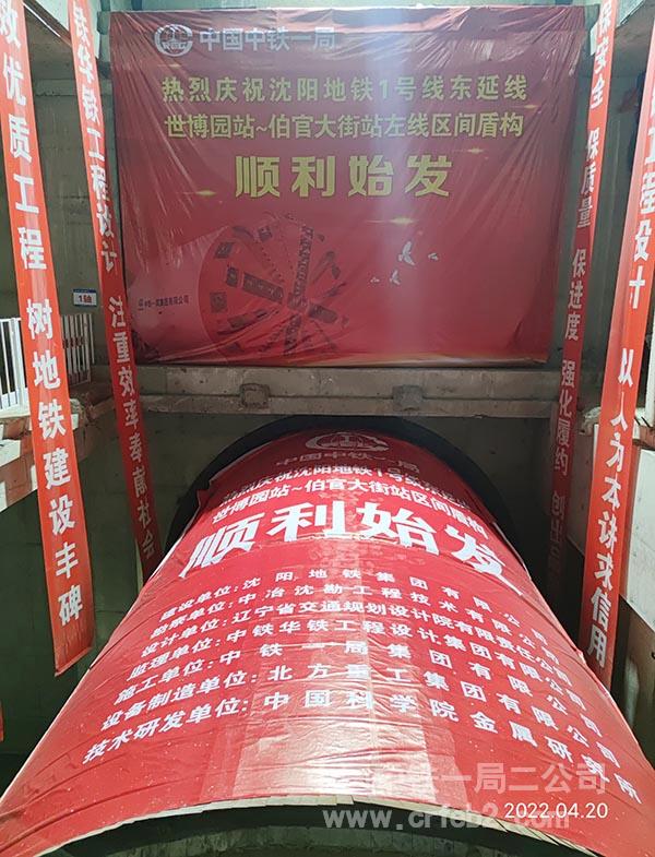 全线首台盾构机始发 全线首台盾构机始发