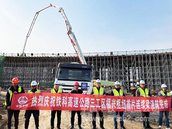 福兴枢纽首片连续梁完成浇筑 福兴枢纽首片连续梁完成浇筑