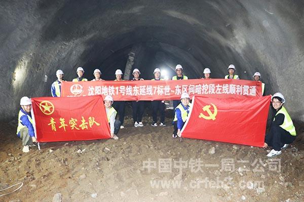 庆祝贯通2 庆祝贯通2