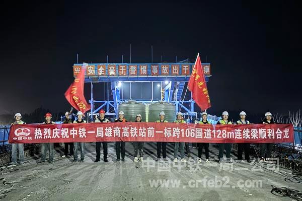 二跨G106国道连续梁合龙 二跨G106国道连续梁合龙