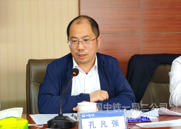 中铁一局副总经理、华北地区指挥部指挥长孔凡强发言 中铁一局副总经理、华北地区指挥部指挥长孔凡强发言
