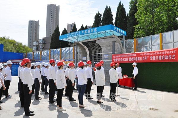 党建共建活动启动仪式现场 党建共建活动启动仪式现场