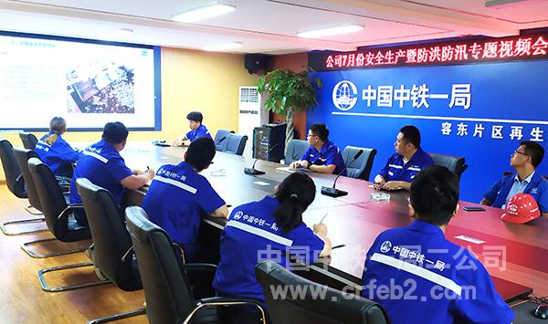 容东片区再生水厂项目参加公司生产安全专题视频会 容东片区再生水厂项目参加公司生产安全专题视频会