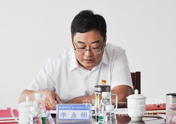 02-公司党委书记、执行董事李永明在会上检视问题并对下一步工作提出要求 02-公司党委书记、执行董事李永明在会上检视问题并对下一步工作提出要求