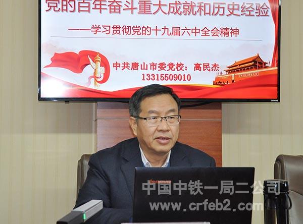 中共唐山市委党校科研处处长、教授高民杰讲座 中共唐山市委党校科研处处长、教授高民杰讲座