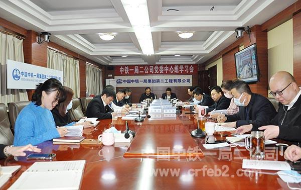 二公司党委中心组学习主会场 二公司党委中心组学习主会场