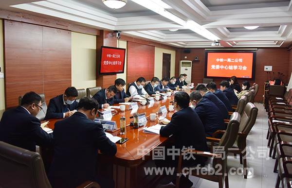 中铁一局二公司召开2022年第一次党委中心组集中学习会 中铁一局二公司召开2022年第一次党委中心组集中学习会