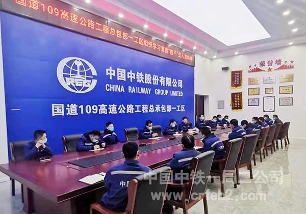 国道109项目学习“四不”理念 国道109项目学习“四不”理念