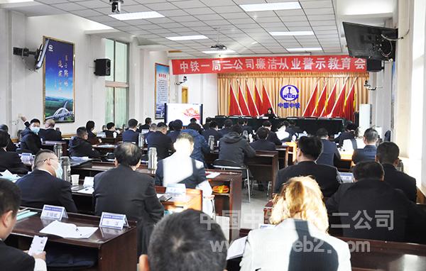 中铁一局二公司廉洁从业警示教育会议现场 中铁一局二公司廉洁从业警示教育会议现场