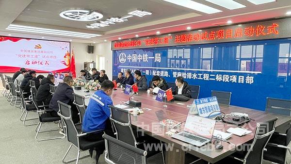雄安集团基础建设公司在中铁一局雄东管廊项目部举行“党建带工建”活动启动仪式 雄安集团基础建设公司在中铁一局雄东管廊项目部举行“党建带工建”活动启动仪式