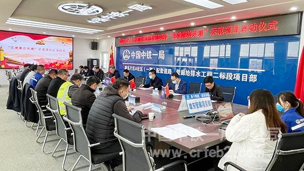 “党建廉洁共建”示范项目启动仪式现场 “党建廉洁共建”示范项目启动仪式现场