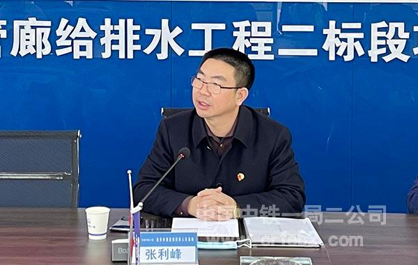 基础公司副总经理张利峰讲话 基础公司副总经理张利峰讲话