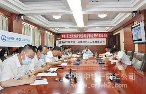 中铁一局二公司开展大商务管理暨项目管理效益提升三年行动培训 中铁一局二公司开展大商务管理暨项目管理效益提升三年行动培训