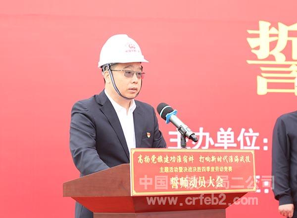 二公司党委副书记、纪委书记郭勇主持会议 二公司党委副书记、纪委书记郭勇主持会议