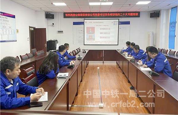 13-铁科高速公路项目视频分会场 13-铁科高速公路项目视频分会场