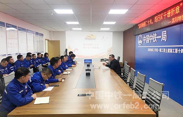 谢保良在沈阳地铁三号线十四标项目讲授学习二十大专题党课 谢保良在沈阳地铁三号线十四标项目讲授学习二十大专题党课