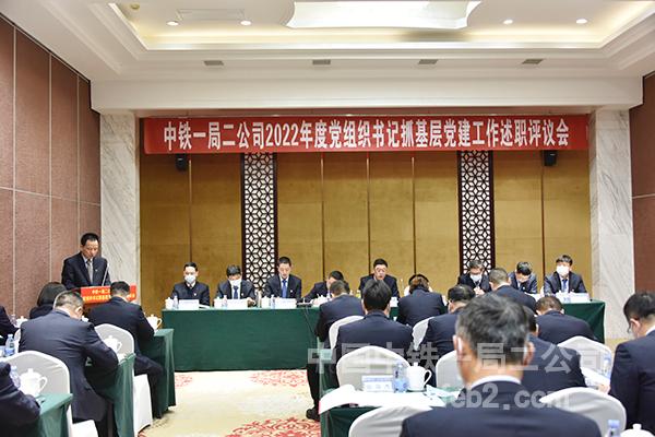 党组织书记抓基层党建工作述职评议现场 党组织书记抓基层党建工作述职评议现场