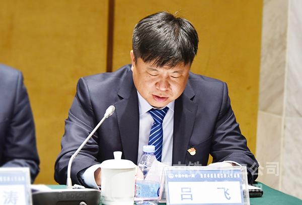 公司党委委员吕飞提问 公司党委委员吕飞提问