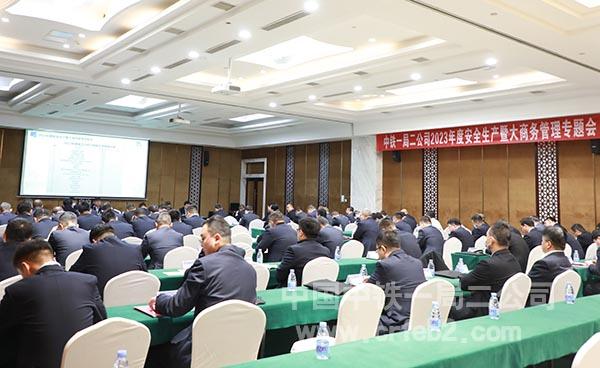 2023年度安全生产暨大商务管理会工作专题会现场 2023年度安全生产暨大商务管理会工作专题会现场