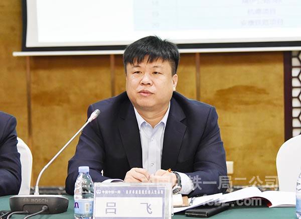 公司副总经理吕飞主持会议 公司副总经理吕飞主持会议