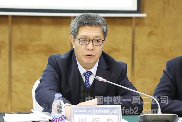 公司安全质量总监谢保良讲话 公司安全质量总监谢保良讲话