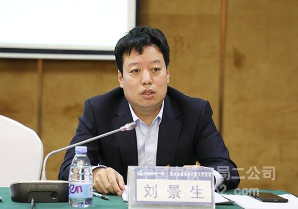 公司总工程师刘景生讲话 公司总工程师刘景生讲话
