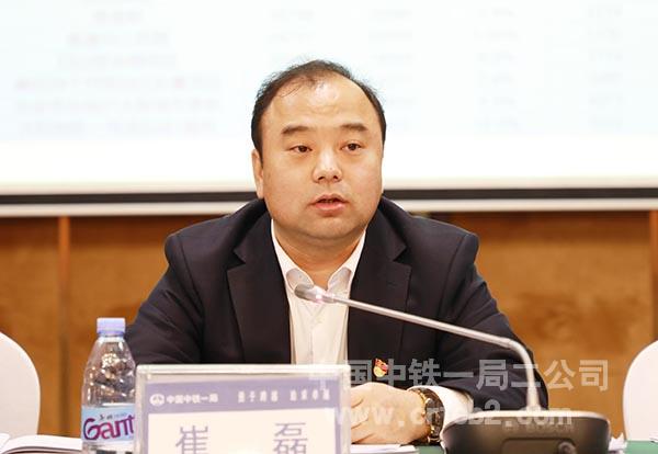 公司总经理崔磊讲话 公司总经理崔磊讲话