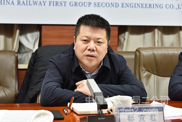 中铁一局副总经理郗宜君讲话 中铁一局副总经理郗宜君讲话