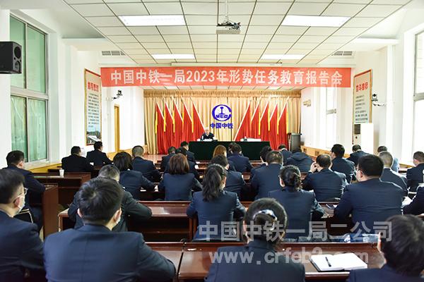 中铁一局2023年形势任务教育报告会现场 中铁一局2023年形势任务教育报告会现场