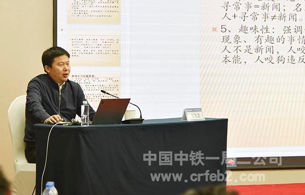 8中铁一局新闻采编科科长史飞龙授课 8中铁一局新闻采编科科长史飞龙授课