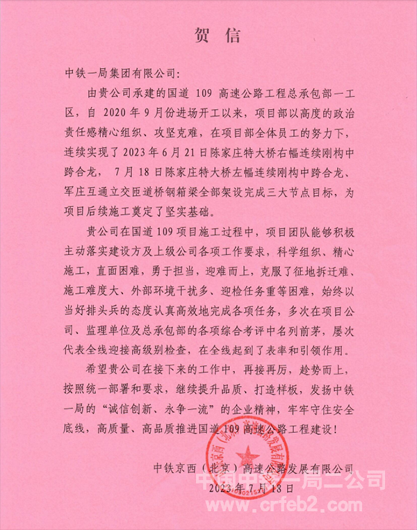贺信 贺信