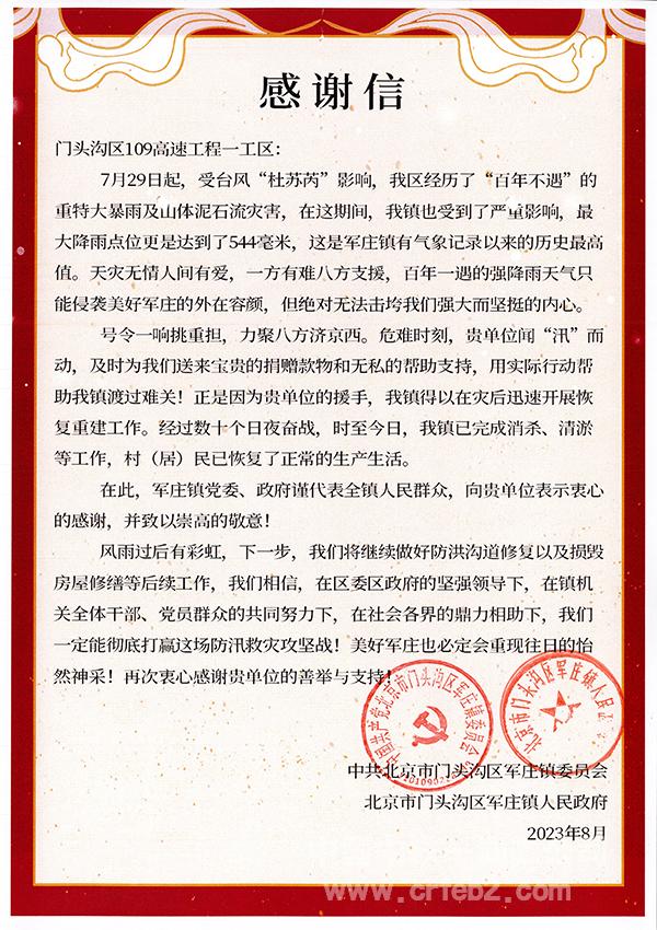 感谢信 感谢信