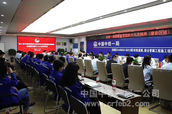 宣贯会现场 宣贯会现场