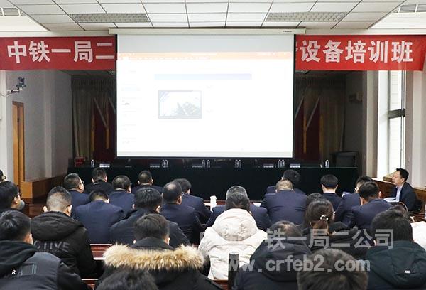 中铁一局物设部仵建国授课 中铁一局物设部仵建国授课