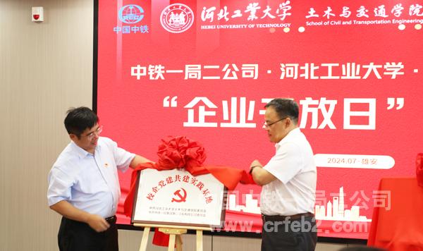 党建共建揭牌 党建共建揭牌