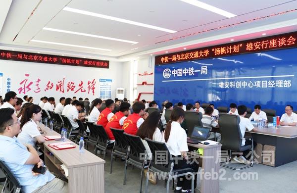 “扬帆计划座谈会” “扬帆计划座谈会”