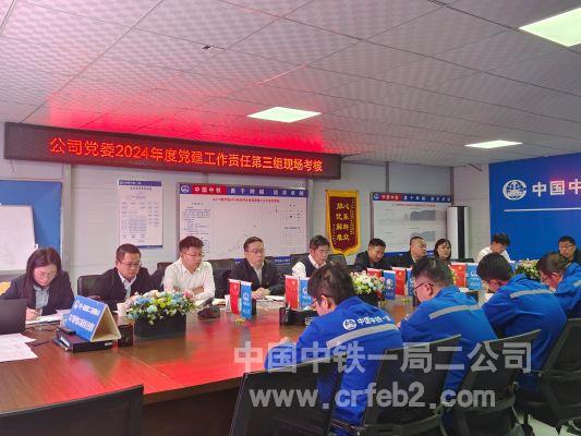 党建工作考核会议现场 党建工作考核会议现场