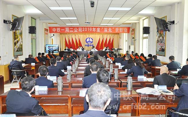 二公司2019年度“双先”表彰会在唐山胜利召开 二公司2019年度“双先”表彰会在唐山胜利召开