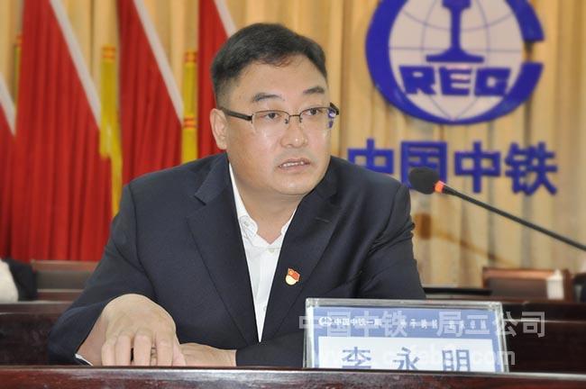 李永明主持会议 李永明主持会议