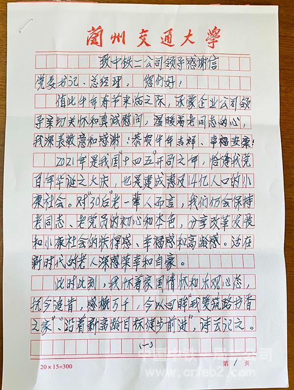 感谢信 感谢信
